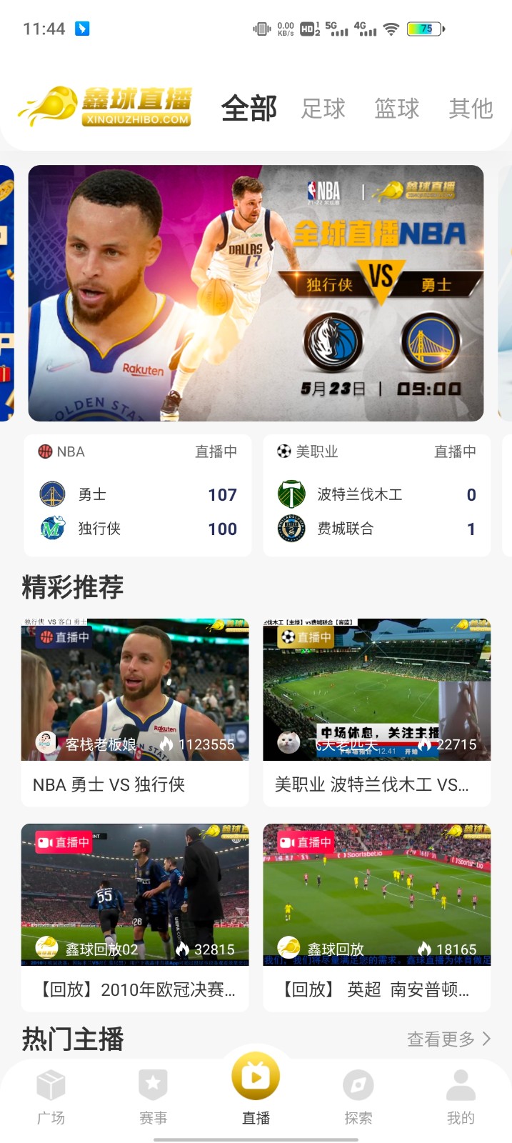 鑫球直播NBA直播足球直播英超客户端