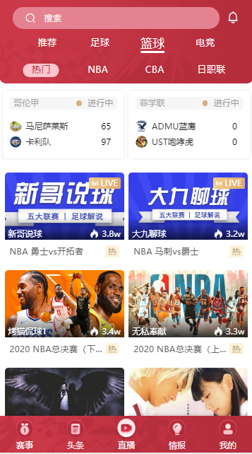 狐狸直播篮球比赛