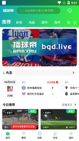 播球帝足球直播