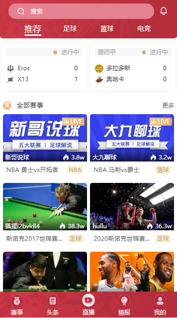 狐狸直播篮球比赛