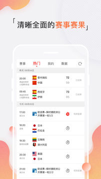 球迷直播足球直播NBA直播体育