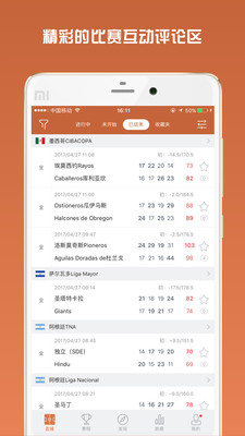 DS篮球比分app最新版
