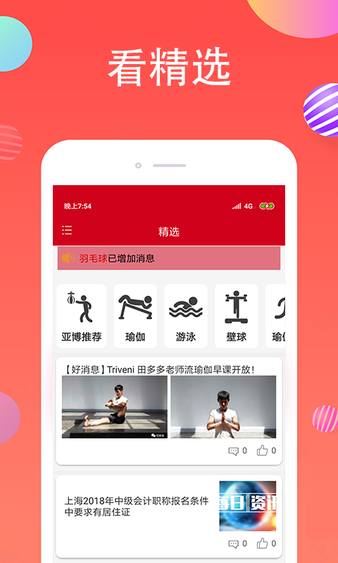 球球体育安卓版