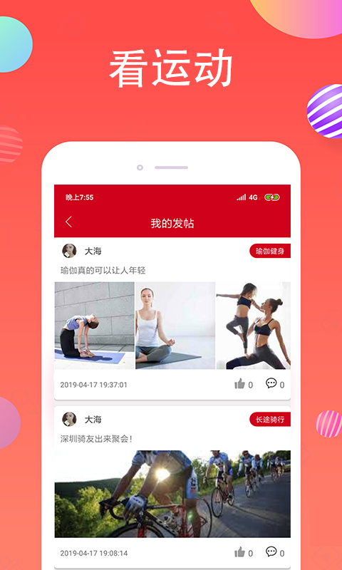 球球体育安卓版