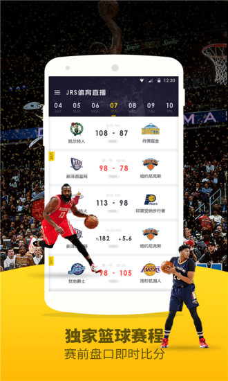 劲爆体育NBA直播在线嗨球下载