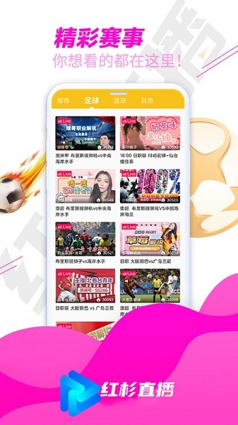 红杉直播app