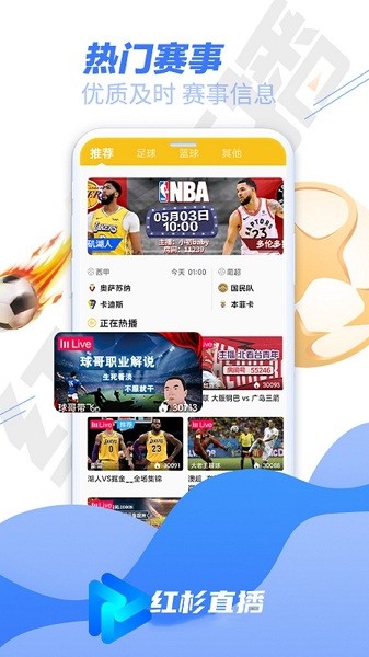 红杉直播app