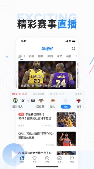 球迷屋高清直播
