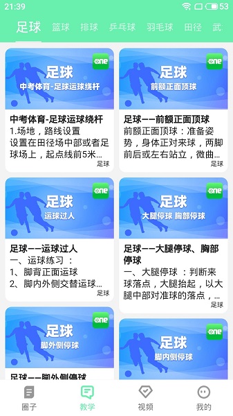 ONE体育赛事