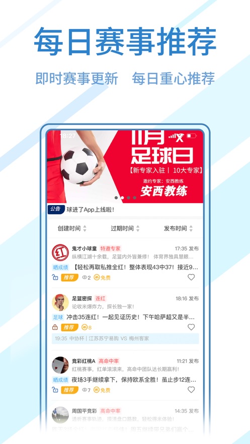 球来了app软件下载苹果版