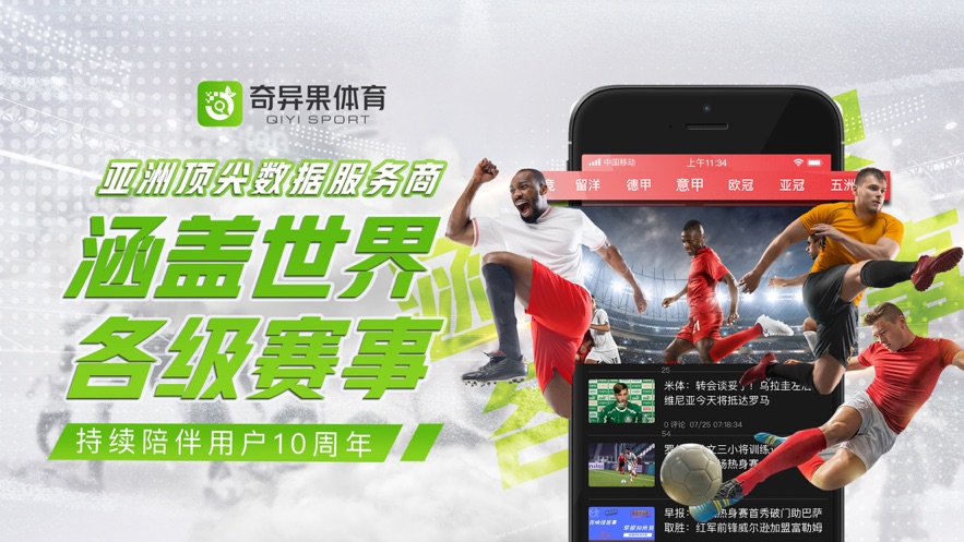 奇异果体育app软件下载安卓