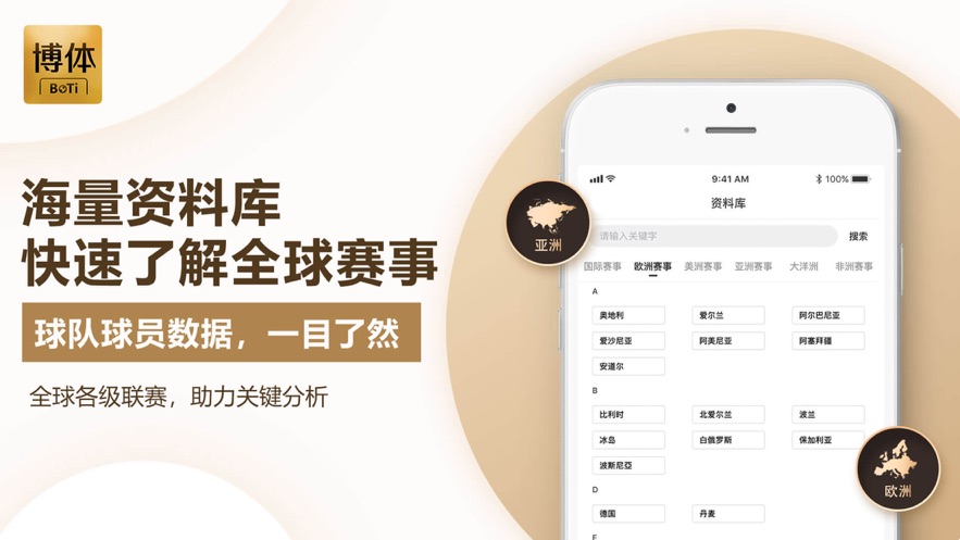 博体球讯足球app