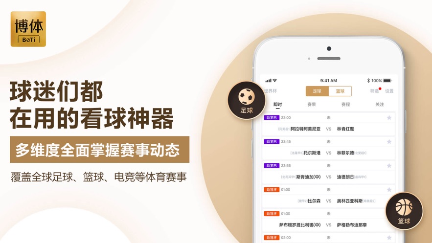 博体球讯足球app