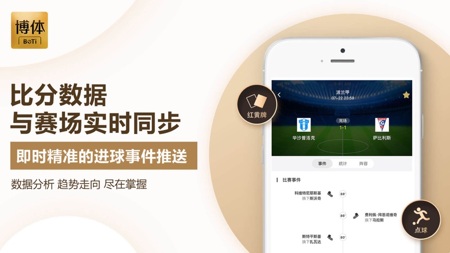 博体球讯足球app