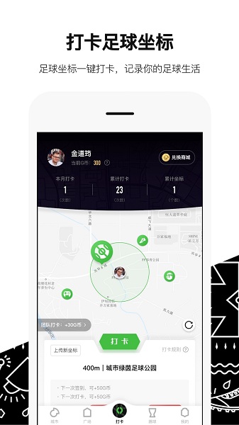 绿茵岁月最新v3.4.4安卓版免费下载