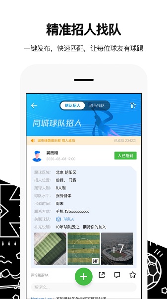绿茵岁月最新v3.4.4安卓版免费下载