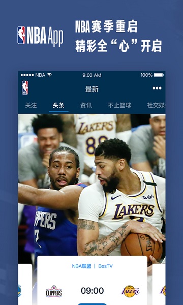 nba比赛app最新版手机端免费下载