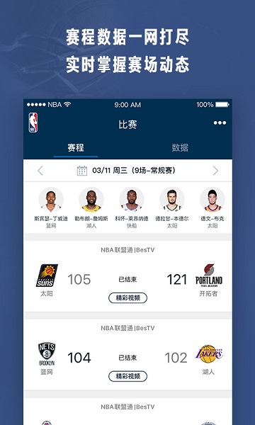 nba比赛app最新版手机端免费下载