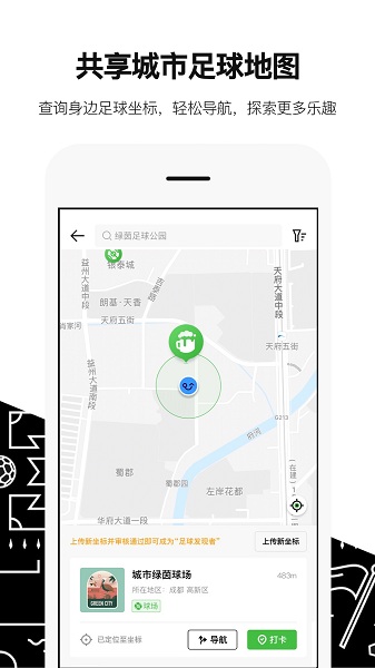 绿茵岁月最新v3.4.4安卓版免费下载