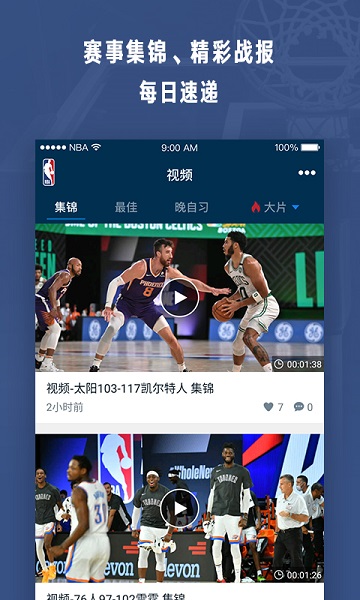 nba比赛app最新版手机端免费下载