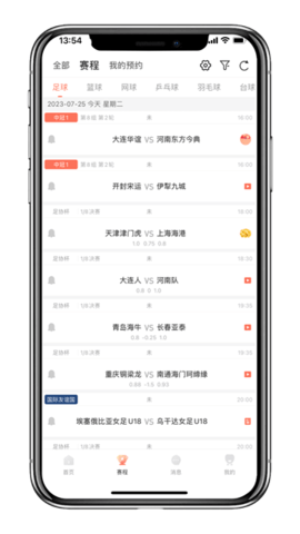 玩球直播appv1.0.2安卓版下载