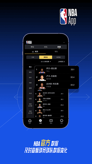 NBA最新APP免费下载