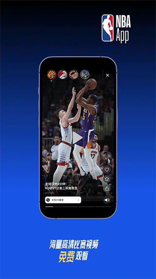 NBA最新APP免费下载