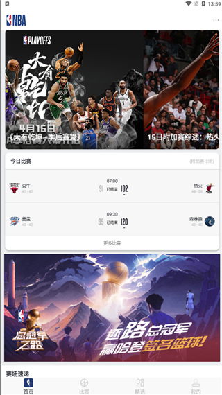 NBA最新APP免费下载