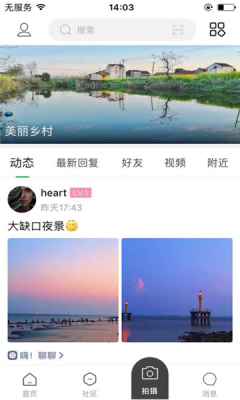 杭海圈APP客户端