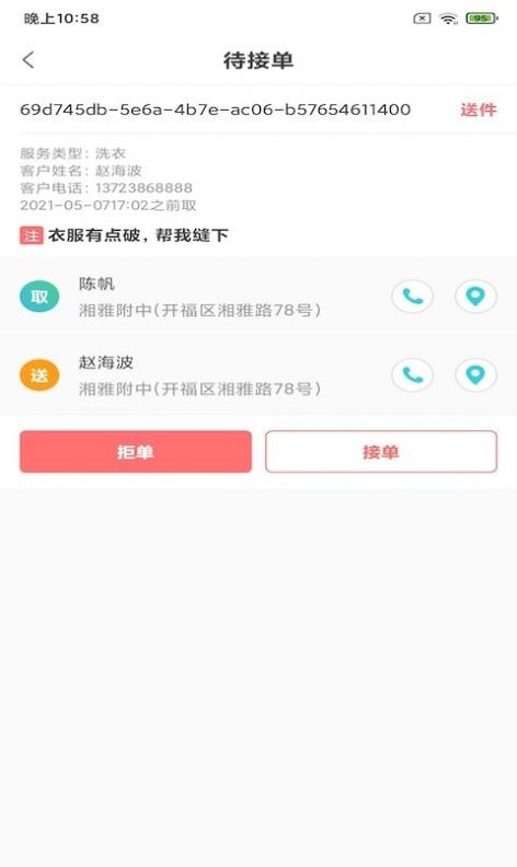 永盛洗衣管家APP官方版