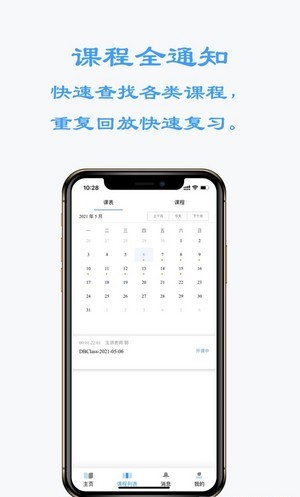 东博课堂app软件最新版