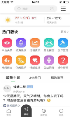 杭海圈APP客户端