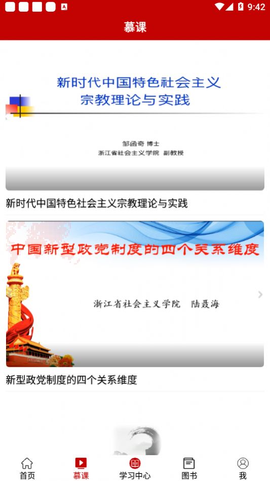 龙江统战学习app