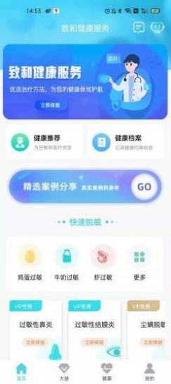致和健康服务app官方版