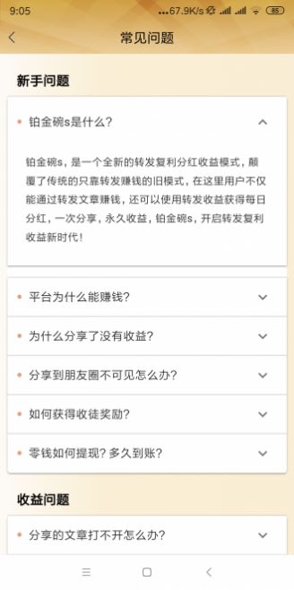 铂金碗APP手机版