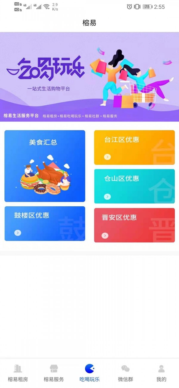 榕易APP官方版
