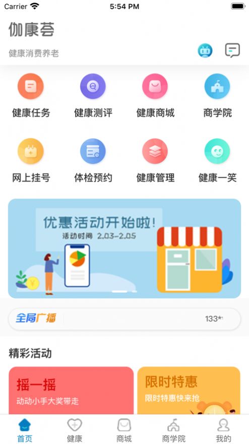 伽康荟APP软件最新版