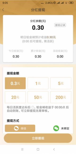 铂金碗APP手机版