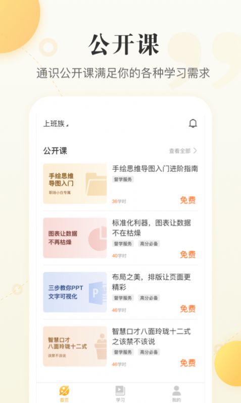 职虎APP客户端