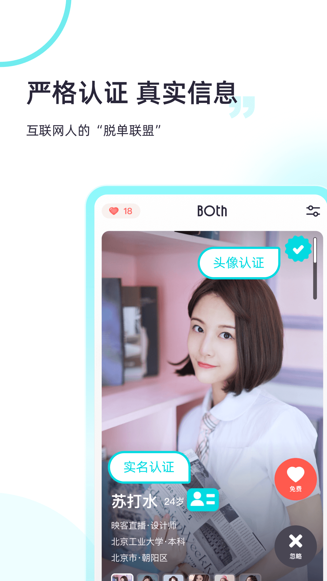 Both社交App官方版