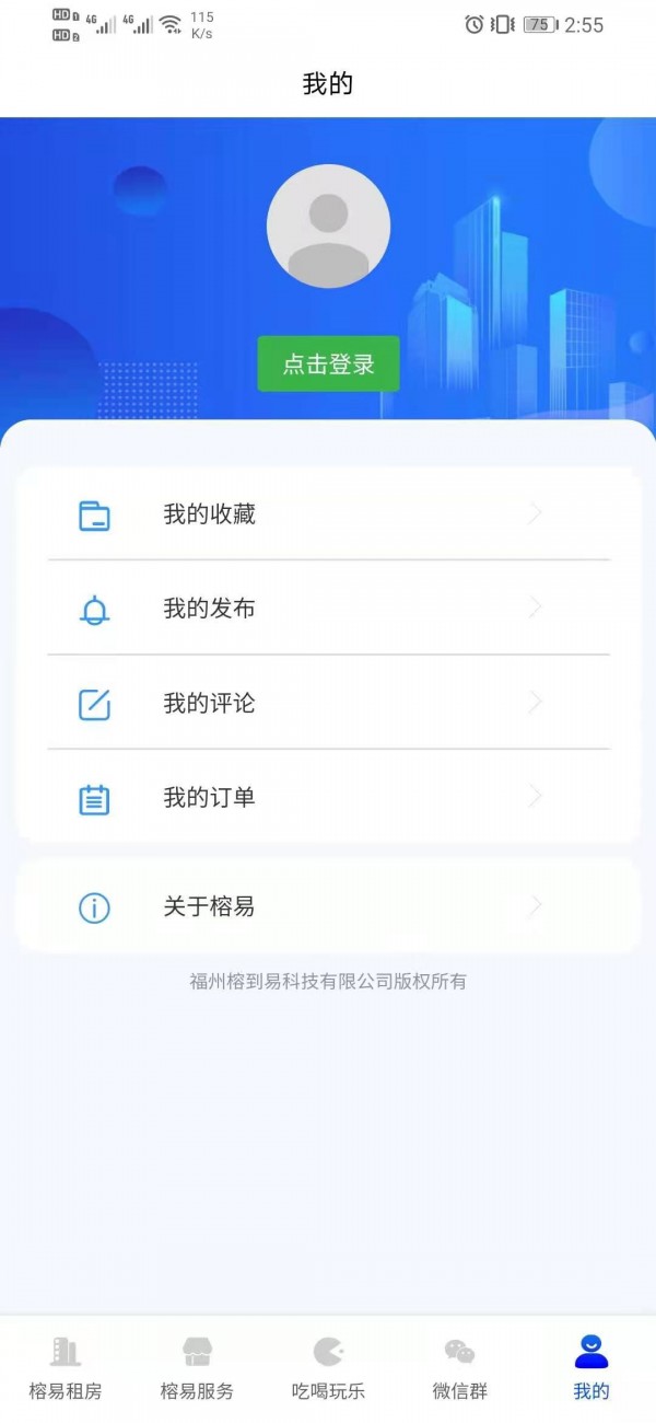 榕易APP官方版