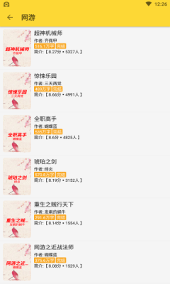 巨量小说搜app软件免费版