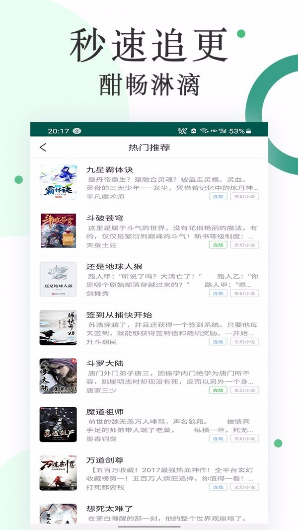 咸鱼小说APP免费阅读最新版