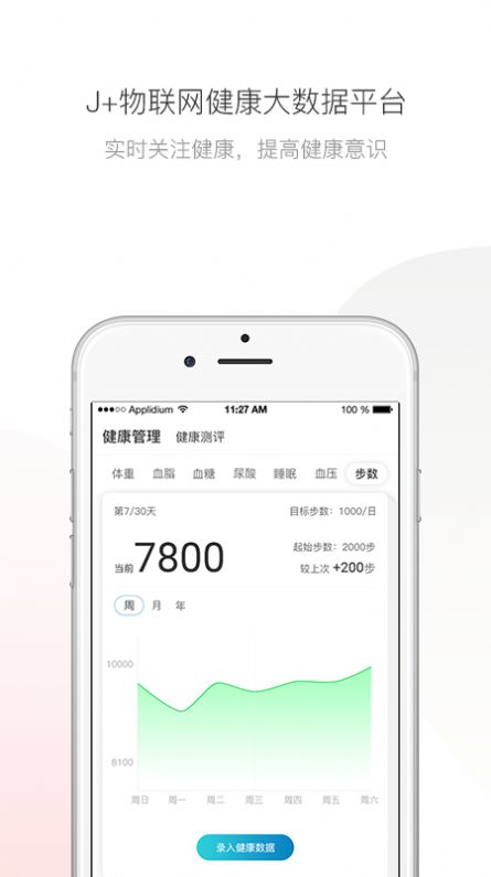 伽康荟APP软件最新版