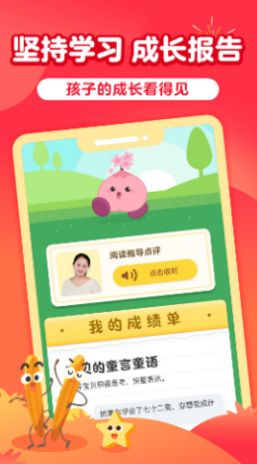 儿童益智阅读课APP安卓版