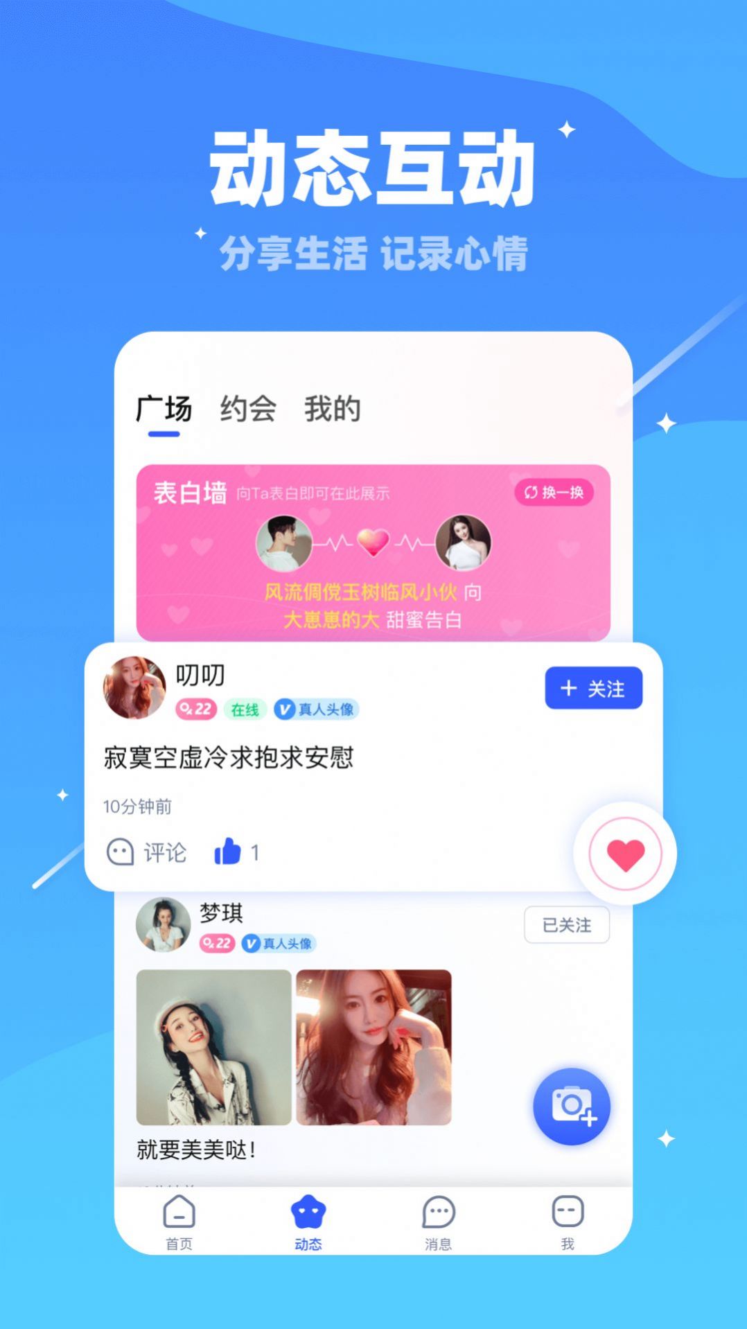 不点交友app最新版