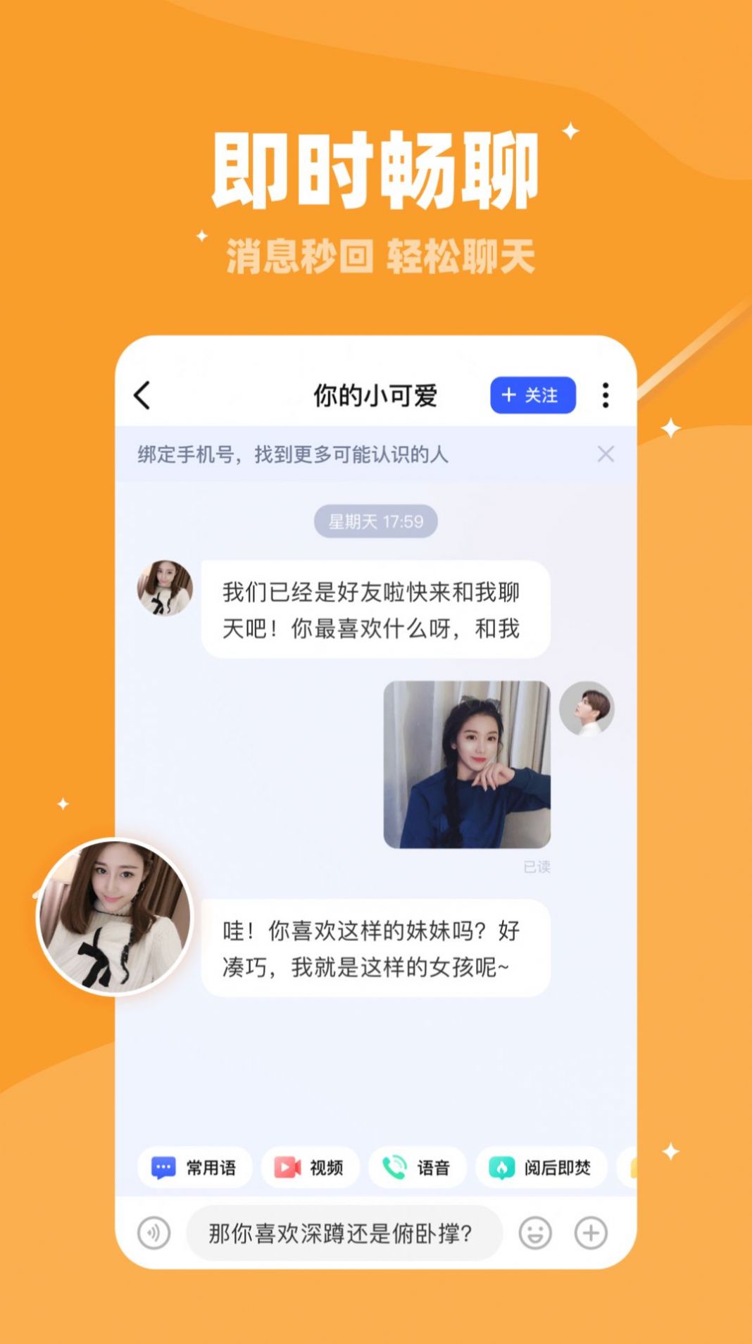 不点交友app最新版