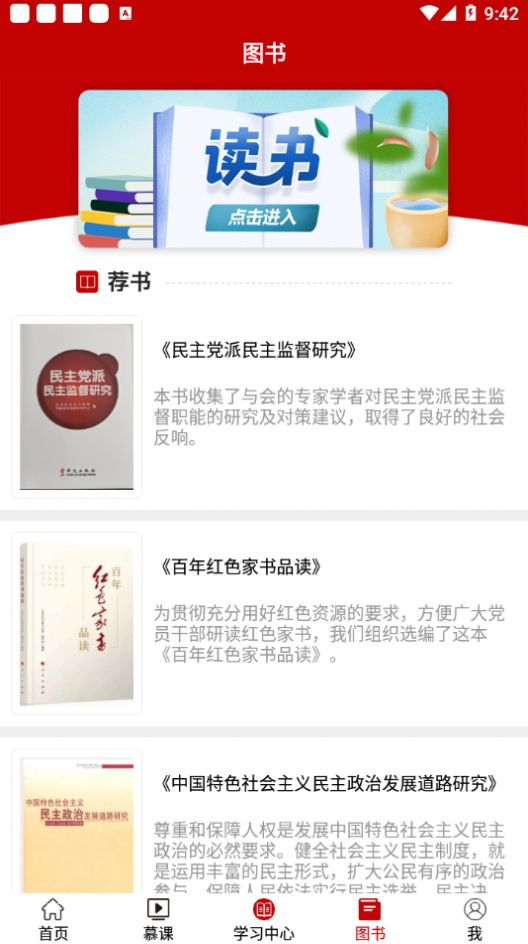 龙江统战学习app