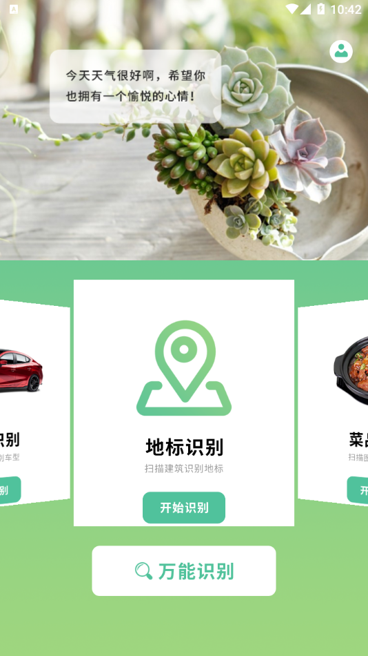 动植物识别软件APP