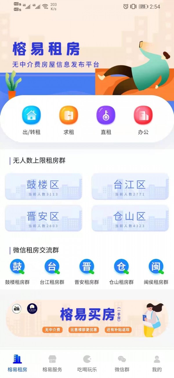 榕易APP官方版